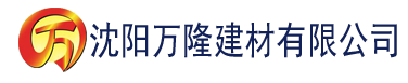 沈阳草莓视频色板草莓视频色板草莓视频色板建材有限公司_沈阳轻质石膏厂家抹灰_沈阳石膏自流平生产厂家_沈阳砌筑砂浆厂家